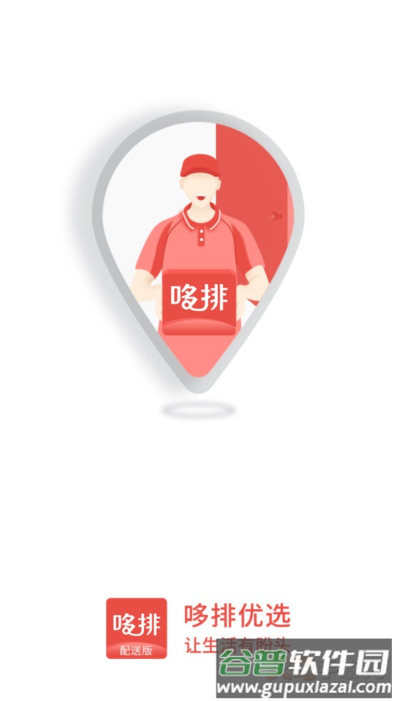 哆排骑手app截图4