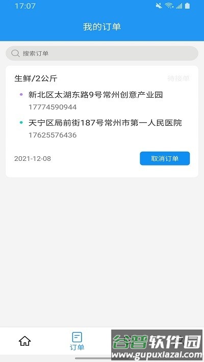 锐力行快配app截图1