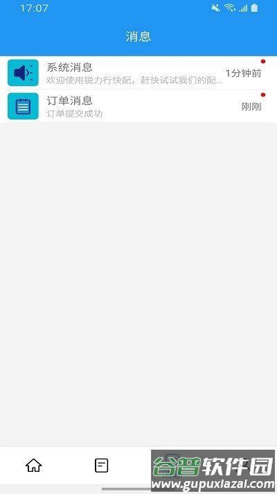 锐力行快配app截图2