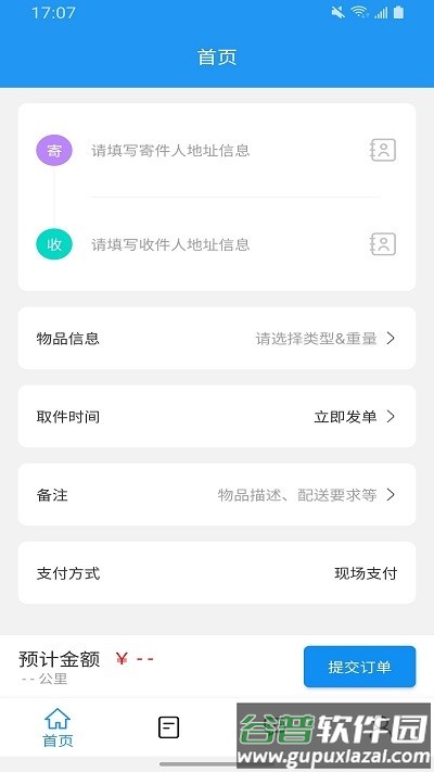 锐力行快配app截图4