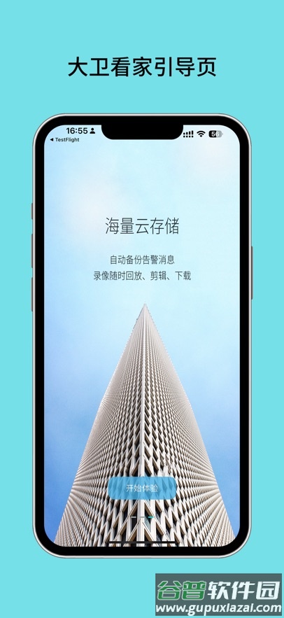 大卫看家app官方下载最新版本