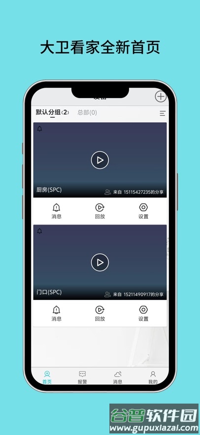 大卫看家app官方下载最新版本截图2