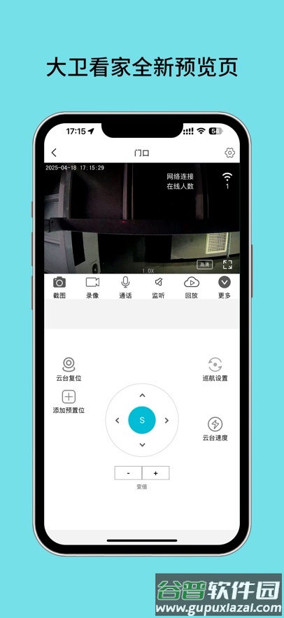 大卫看家app官方下载最新版本截图3