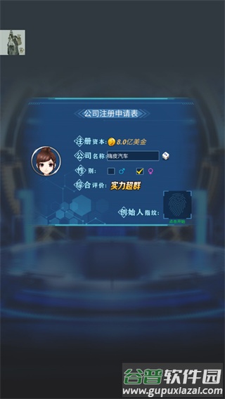 新能源汽车帝国下载安装
