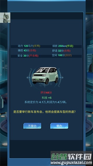新能源汽车帝国下载安装截图2