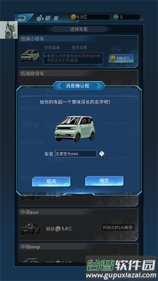 新能源汽车帝国下载安装截图3
