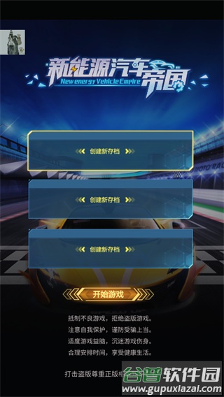 新能源汽车帝国下载安装截图4