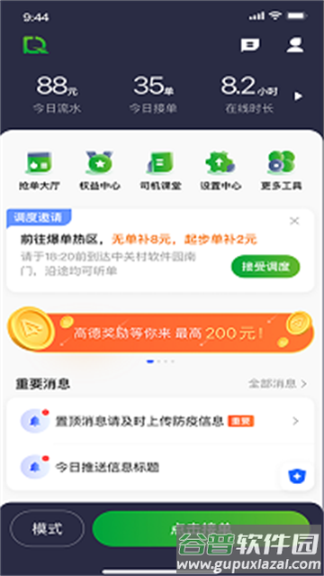 启滴出行司机端最新版 启滴出行司机端最新版