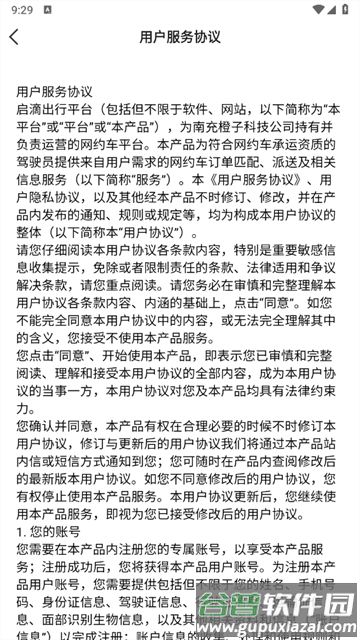 启滴出行司机端最新版 启滴出行司机端最新版