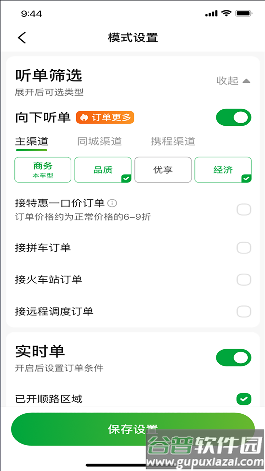 启滴出行司机端最新版截图1