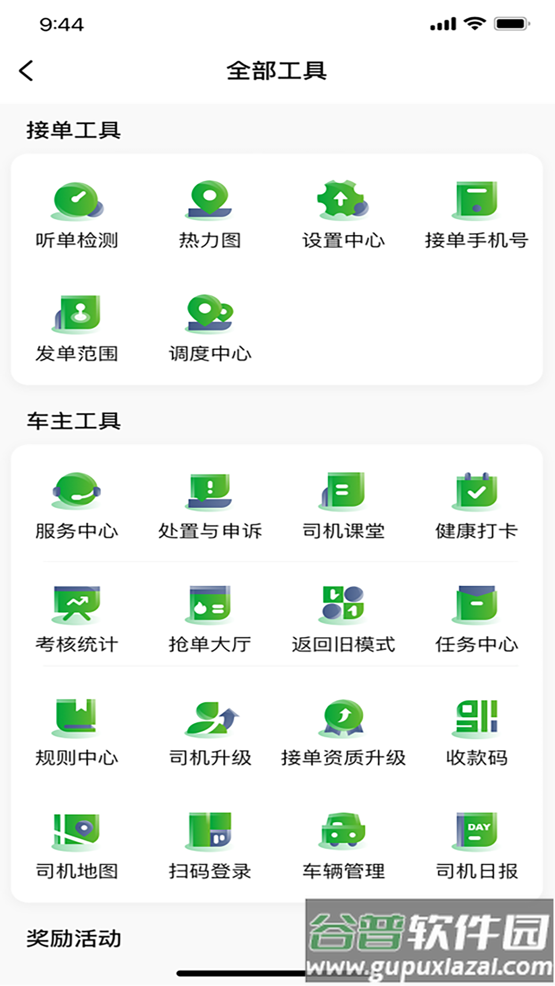 启滴出行司机端最新版截图2