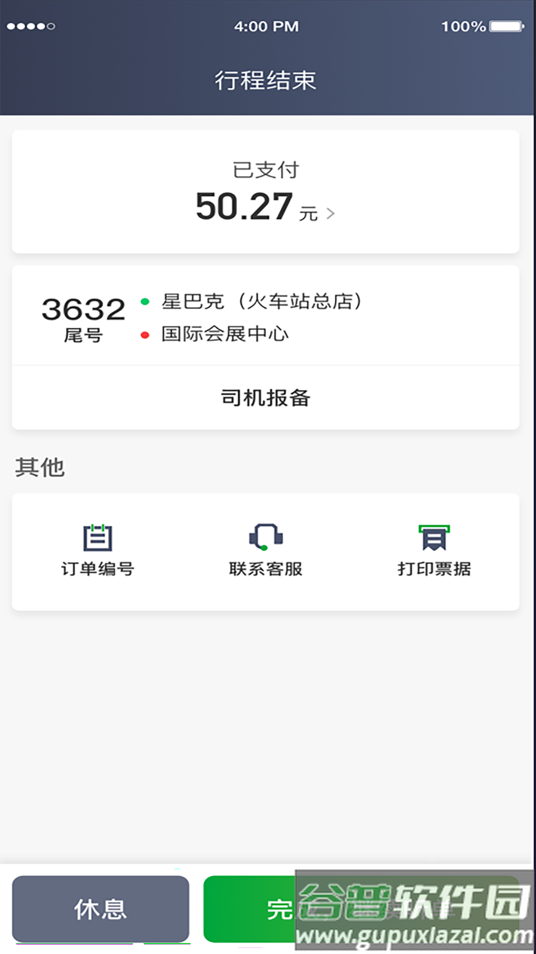 启滴出行司机端最新版截图3