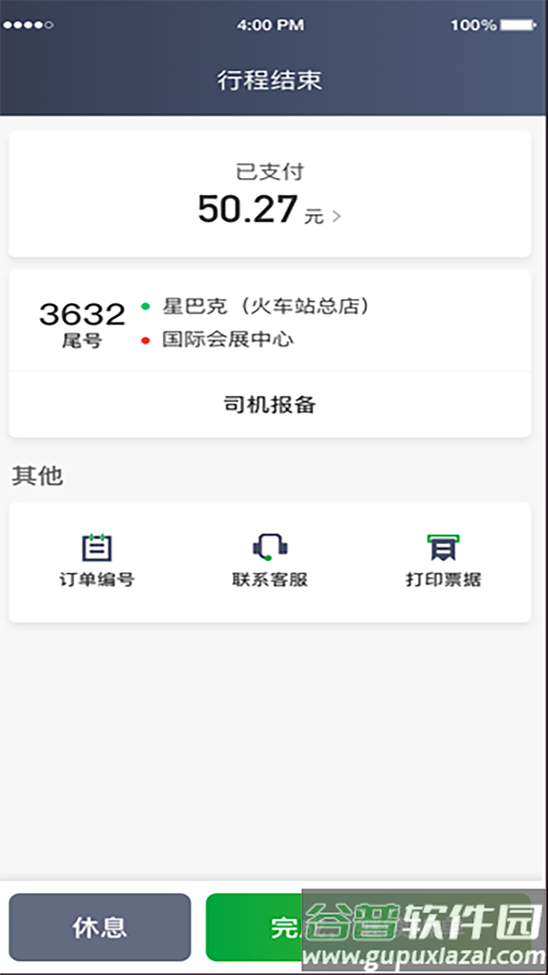 启滴出行司机端最新版截图4