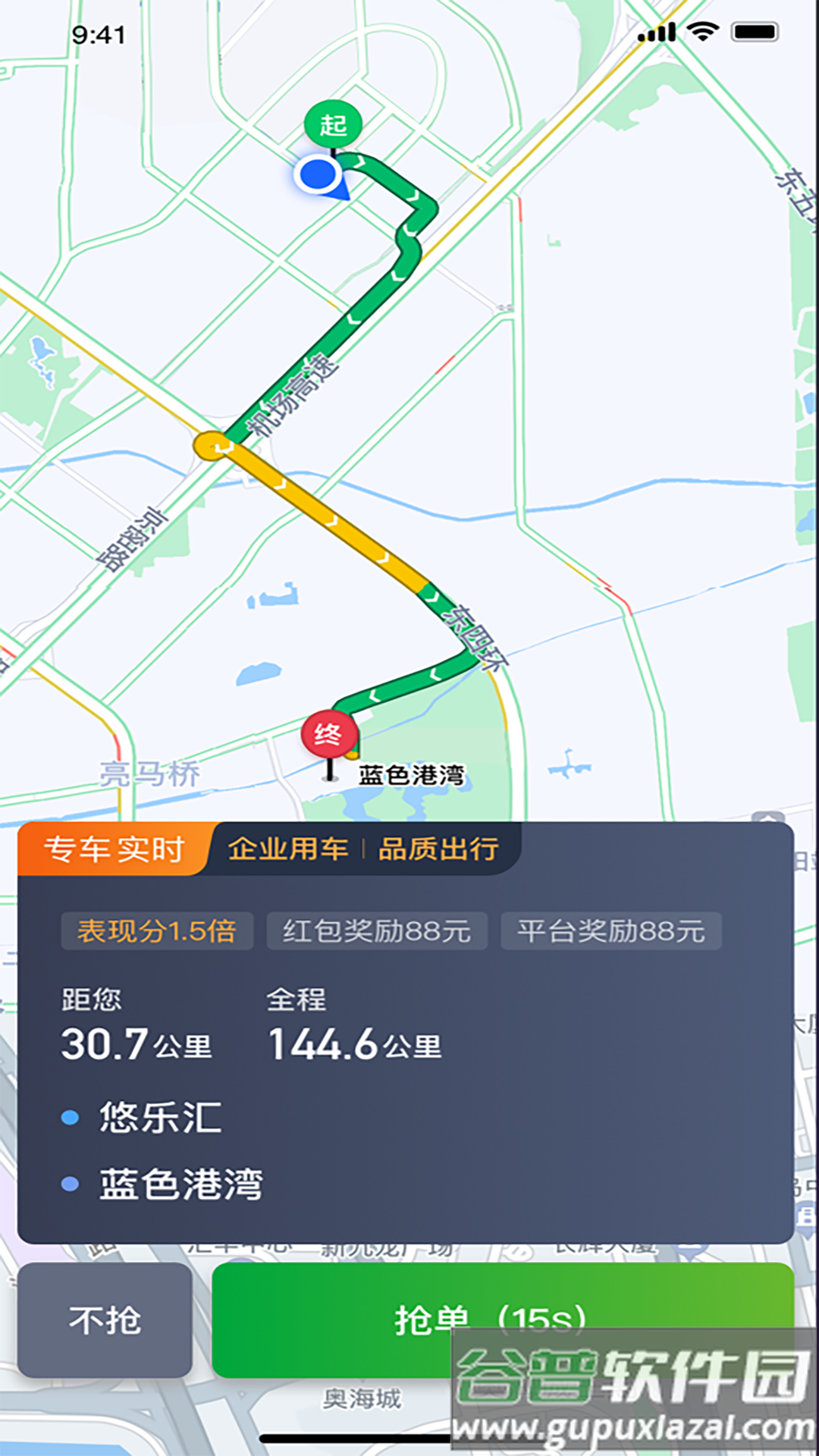 启滴出行司机端最新版截图5