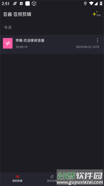 音酱音乐音频剪辑器官方版 音酱音乐音频剪辑器官方版
