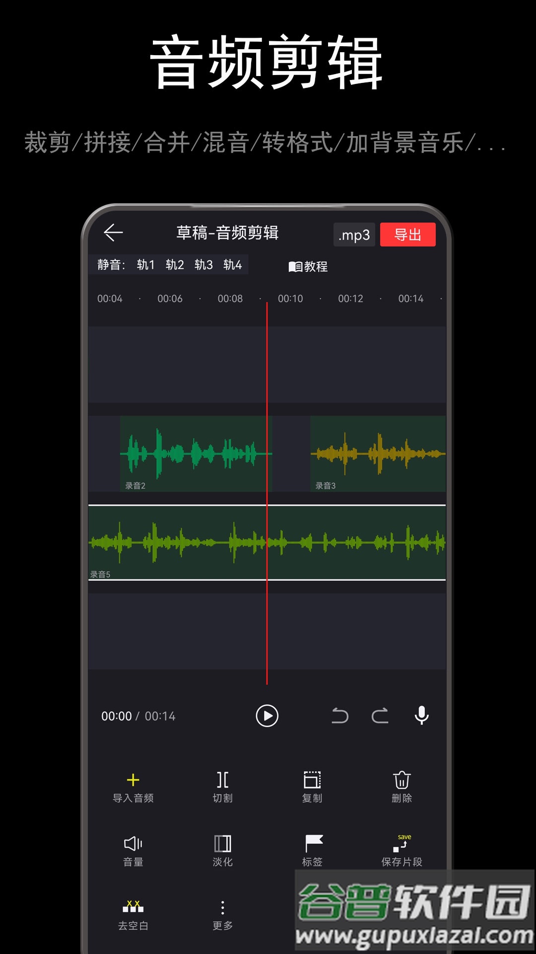 音酱音乐音频剪辑器官方版截图1