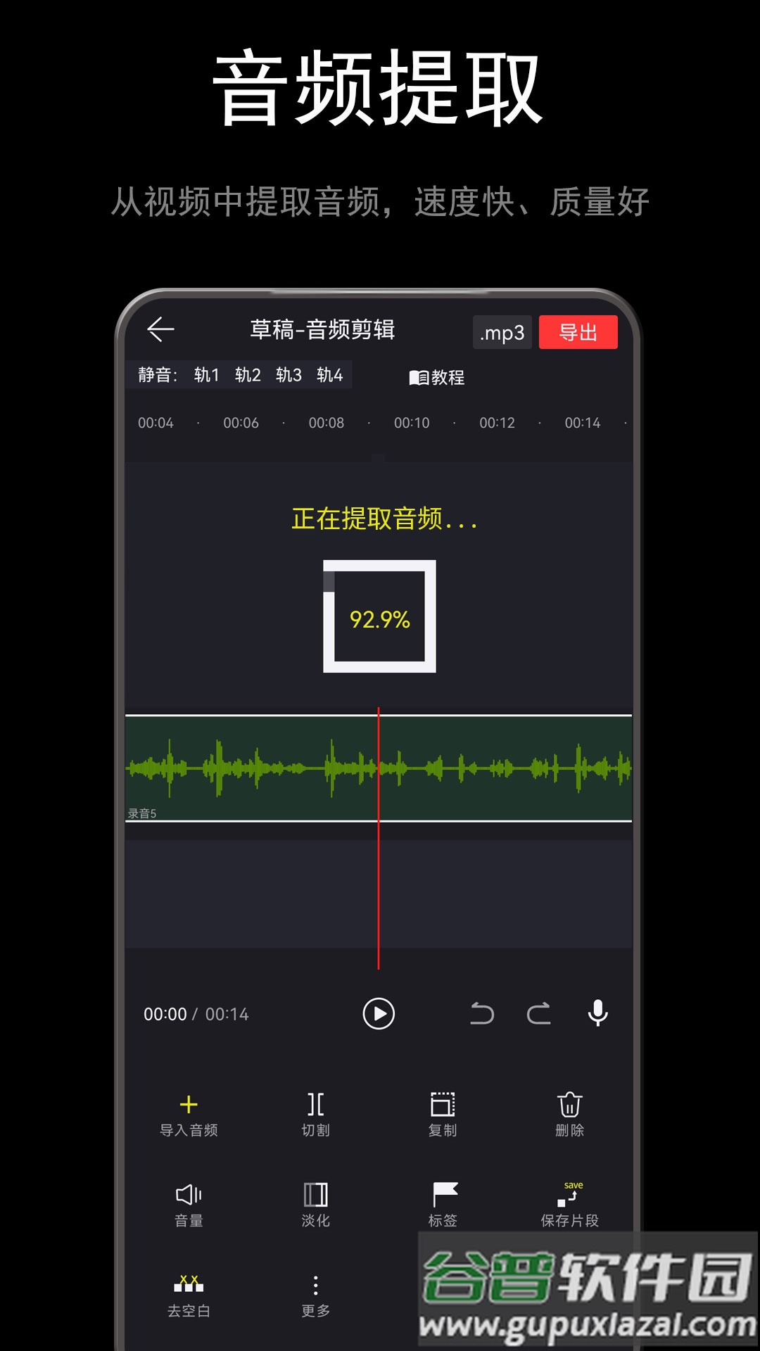 音酱音乐音频剪辑器官方版截图2