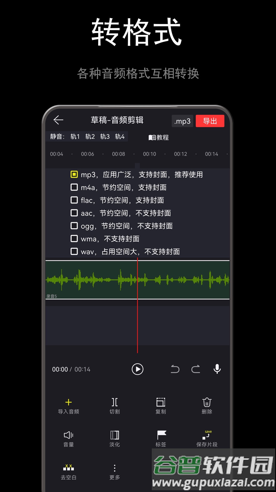 音酱音乐音频剪辑器官方版截图3