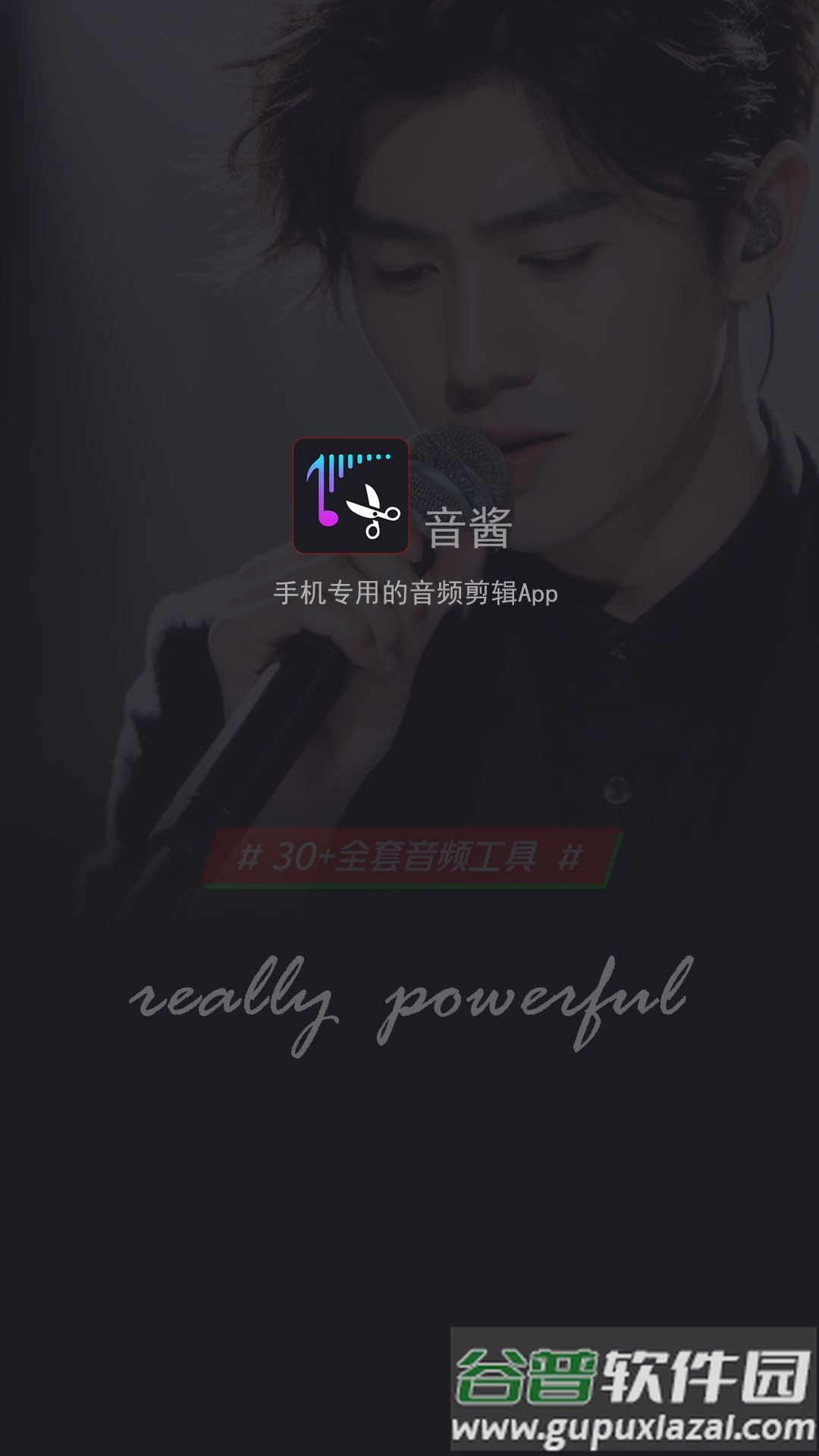 音酱音乐音频剪辑器官方版截图4