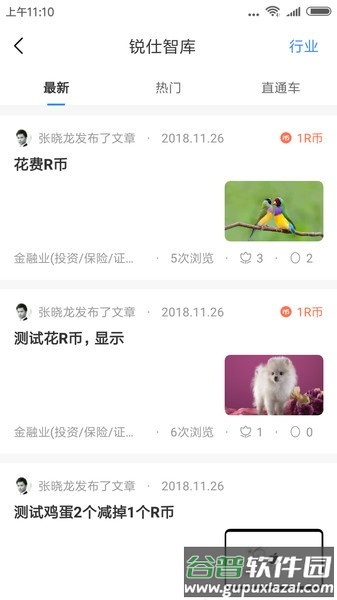 锐仕方达官方版截图1