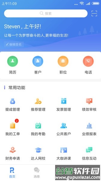 锐仕方达官方版截图3