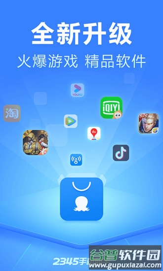 2345手机助手下载安装2023截图2