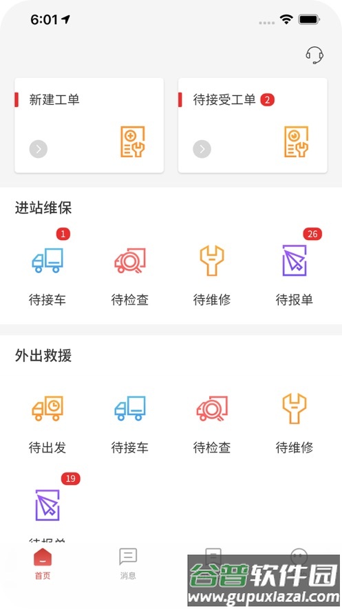 江淮卡友服务版下载截图1