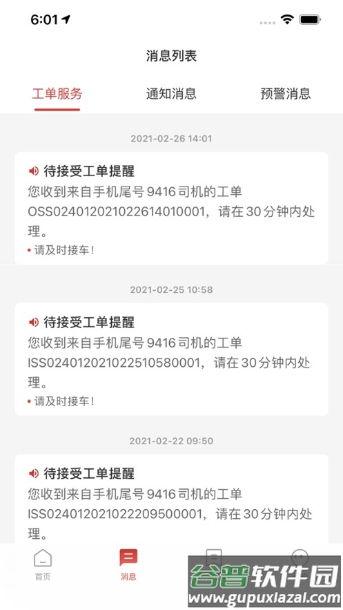 江淮卡友服务版下载截图2