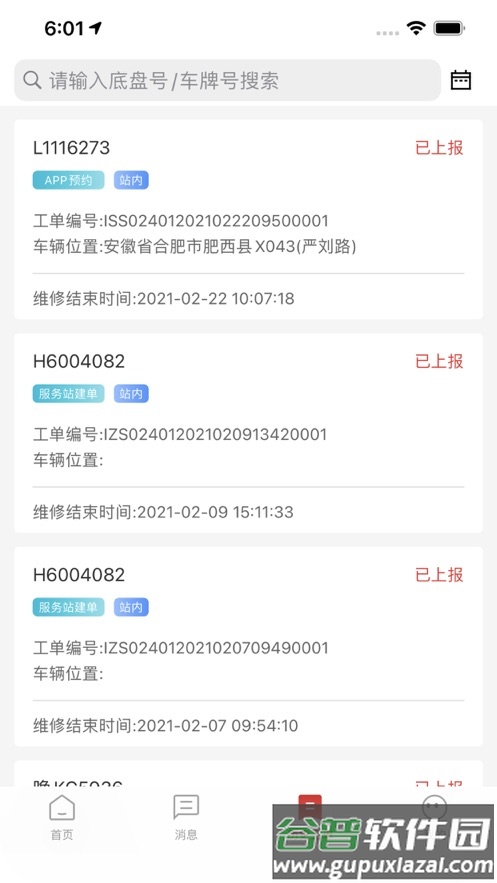 江淮卡友服务版下载截图3