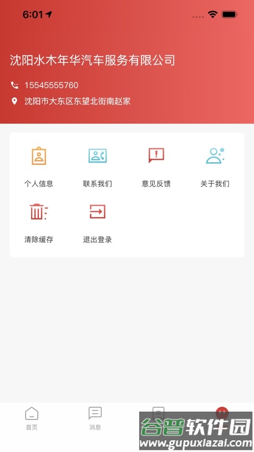 江淮卡友服务版下载截图4