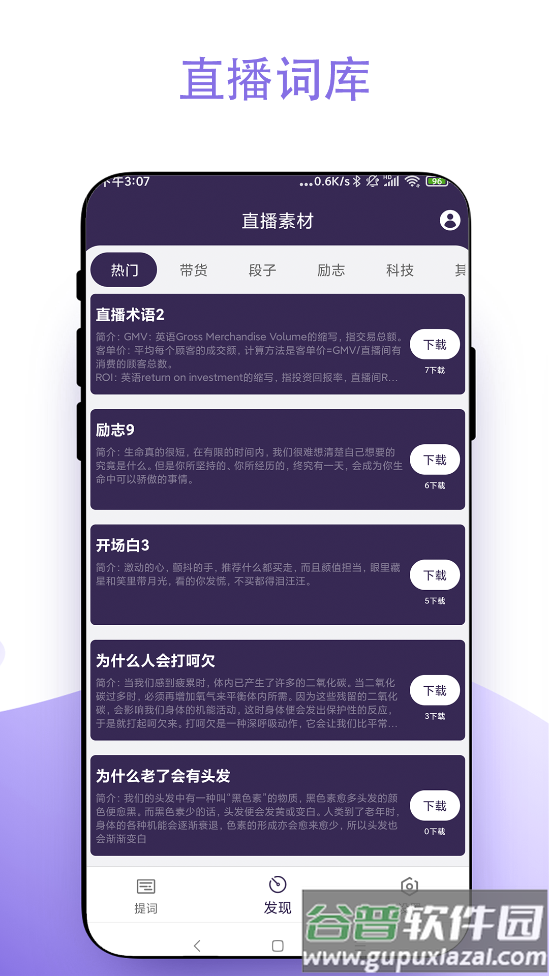 直播助手app安卓版截图4