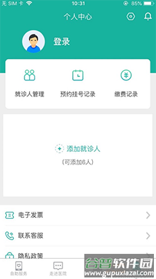 新华E院app网上预约挂号