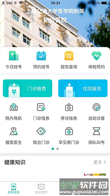 新华E院app网上预约挂号截图2