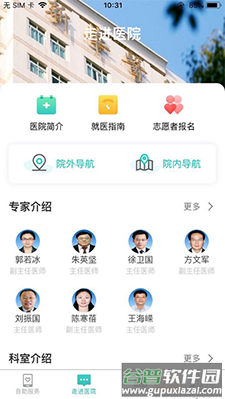 新华E院app网上预约挂号截图3
