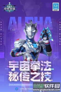 奥特曼传奇英雄官方正版最新版下载
