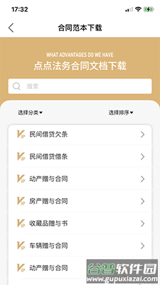 点点法务app安卓版