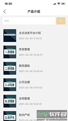 点点法务app安卓版截图3