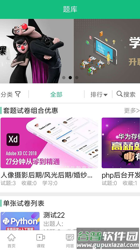 锋牛教育app截图1