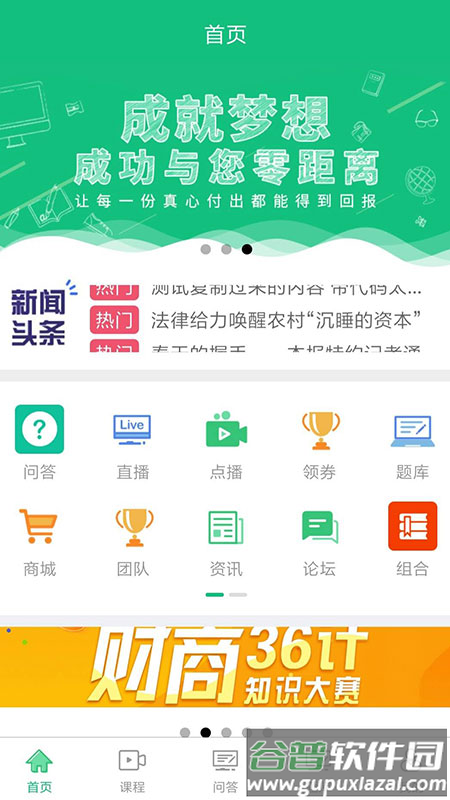 锋牛教育app截图2