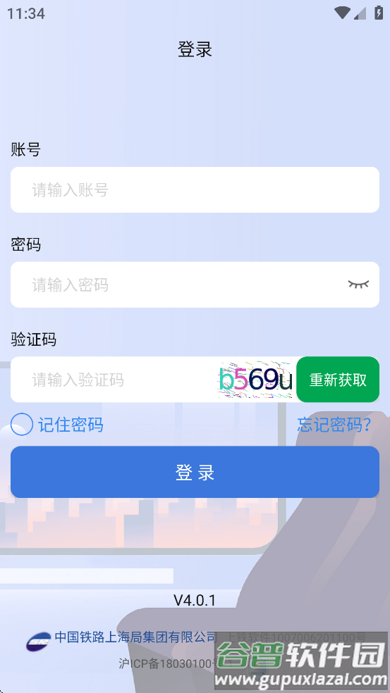 上铁服务助手APP下载安装截图3
