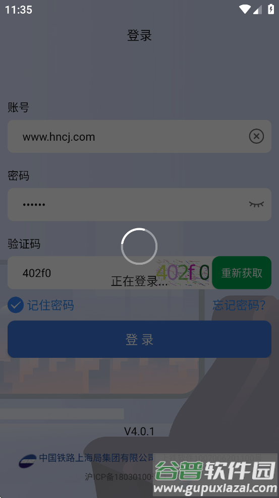 上铁服务助手APP下载安装截图4
