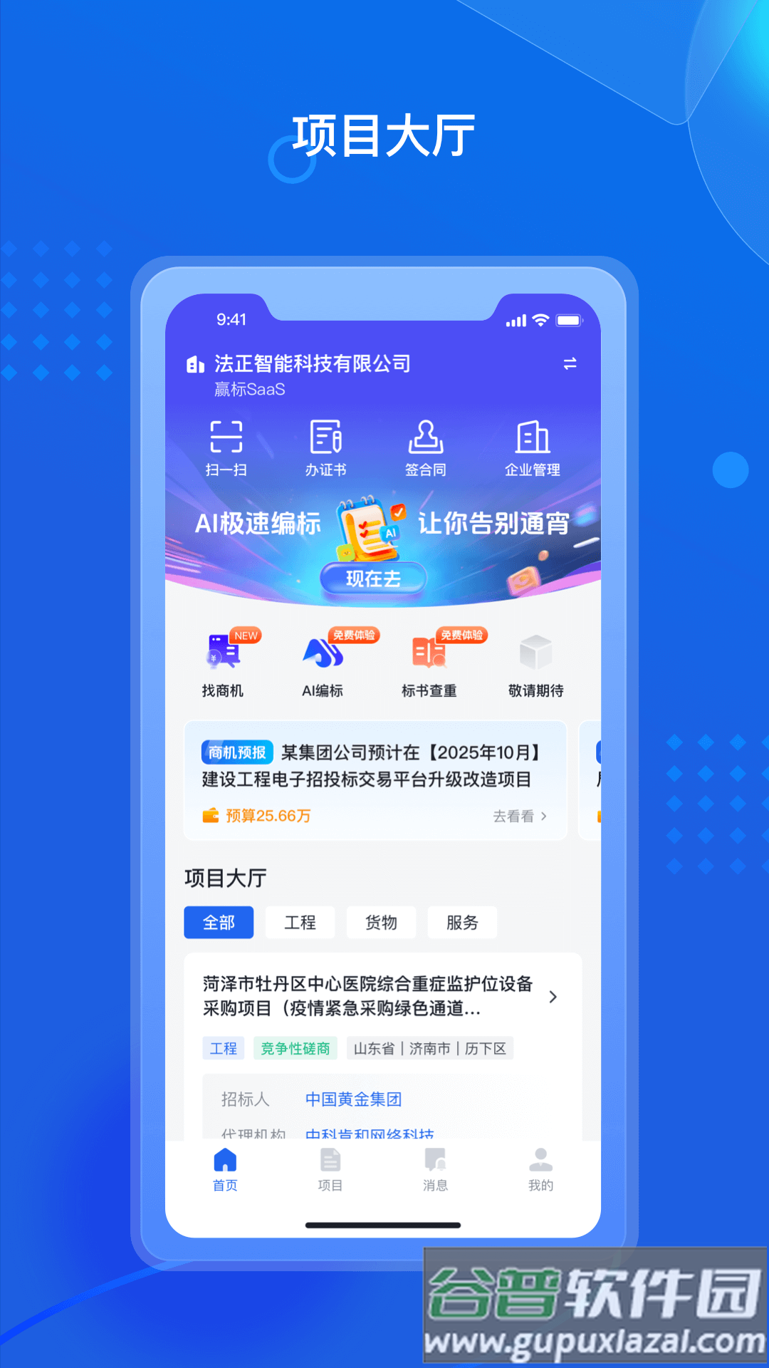 招采通官方版截图1
