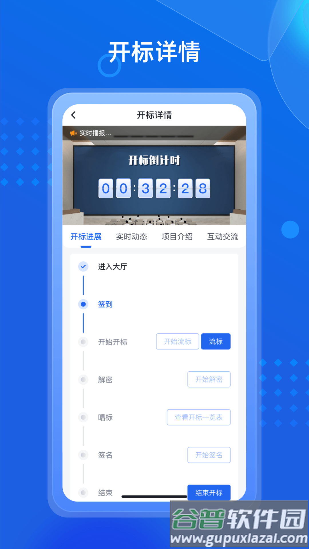 招采通官方版截图3