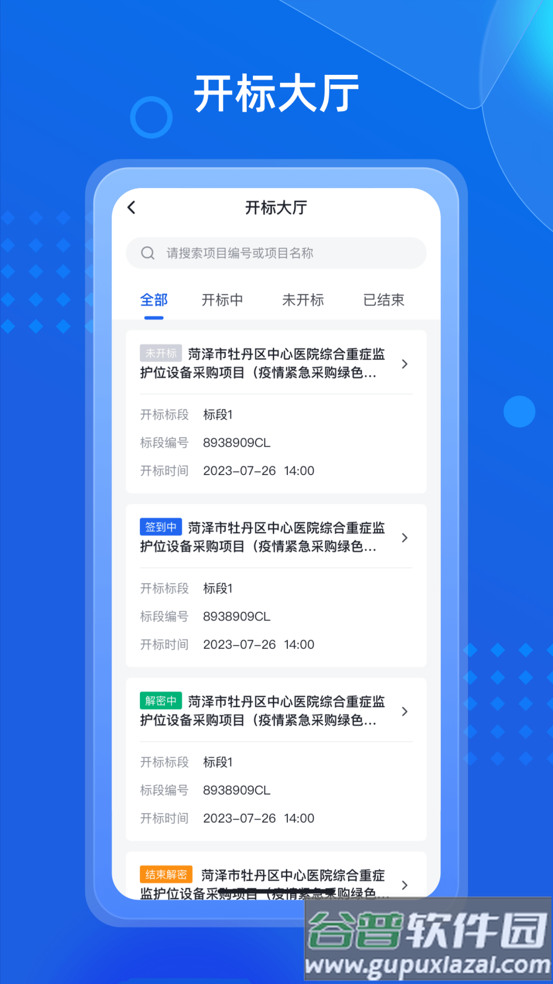 招采通官方版截图4