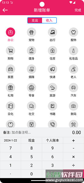 笃马记账APP 笃马记账APP