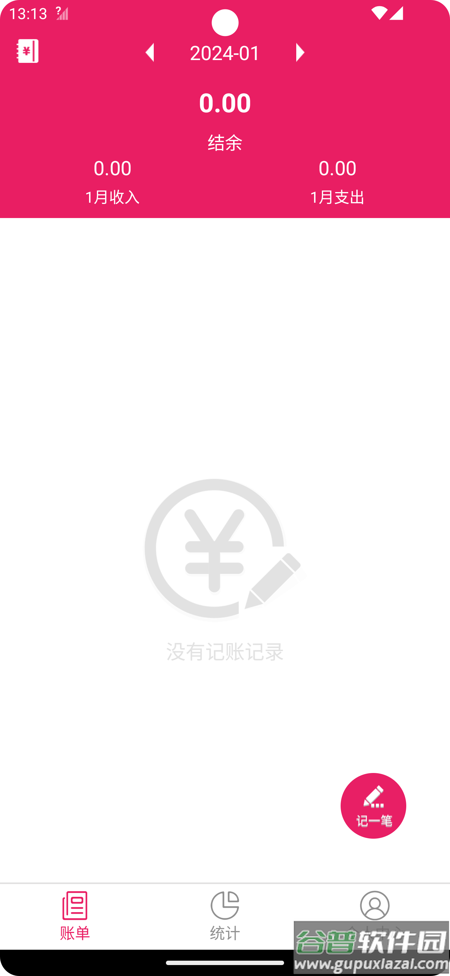笃马记账APP截图2