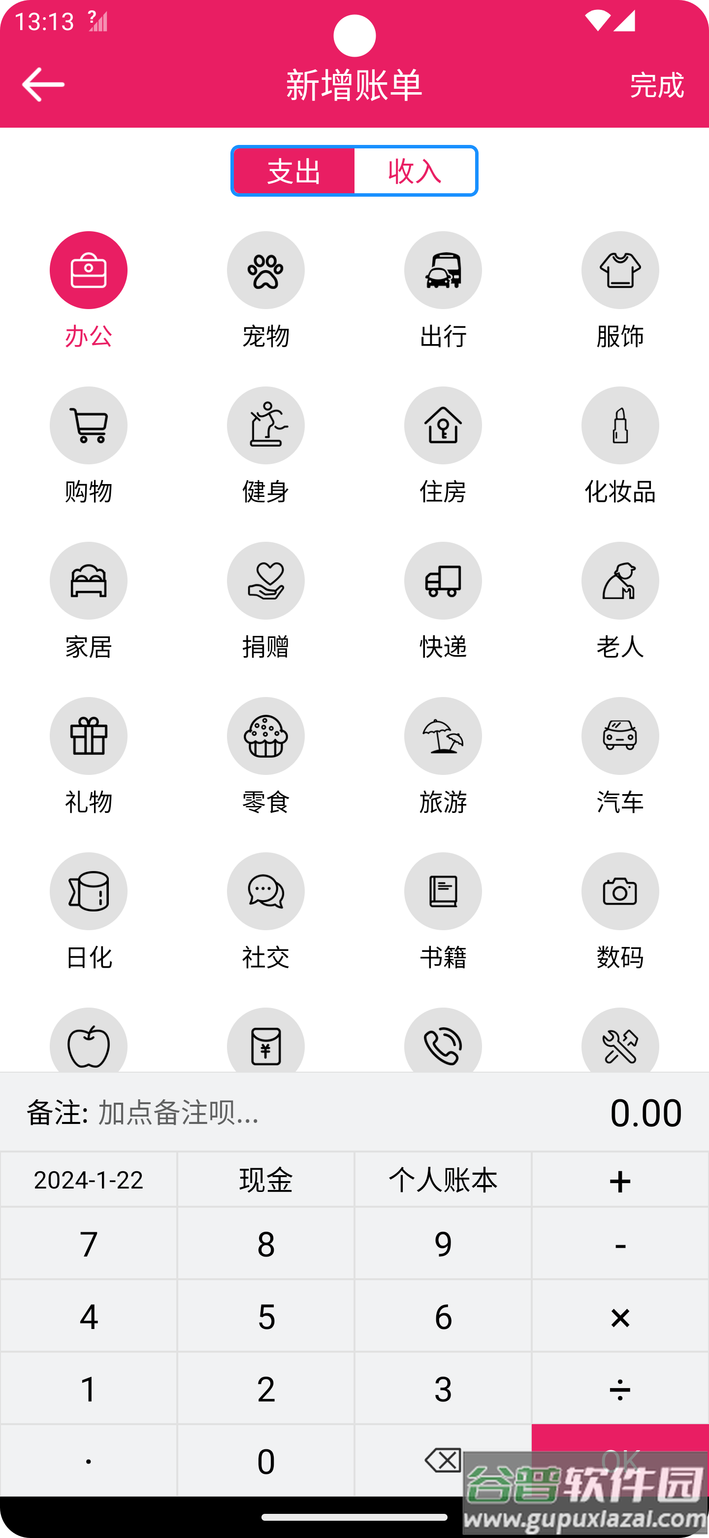 笃马记账APP截图3