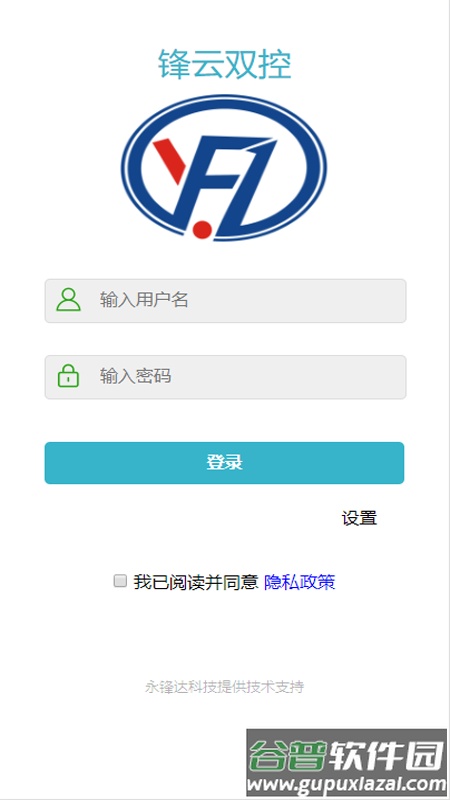 锋云双控软件截图3