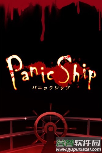 恐慌之船最新版下载Panic Ship