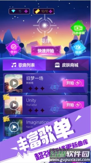 极限节奏游戏截图4